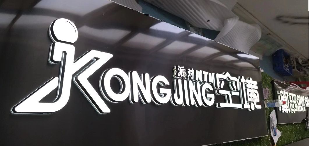 安仁迷你发光字由什么组成？