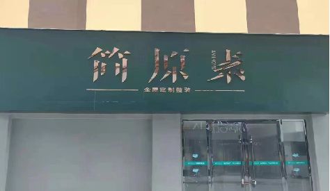 安仁门头设计与商业空间的纽带。