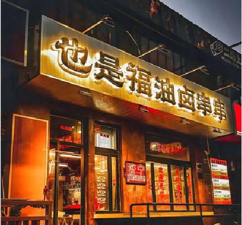 安仁店招的类型