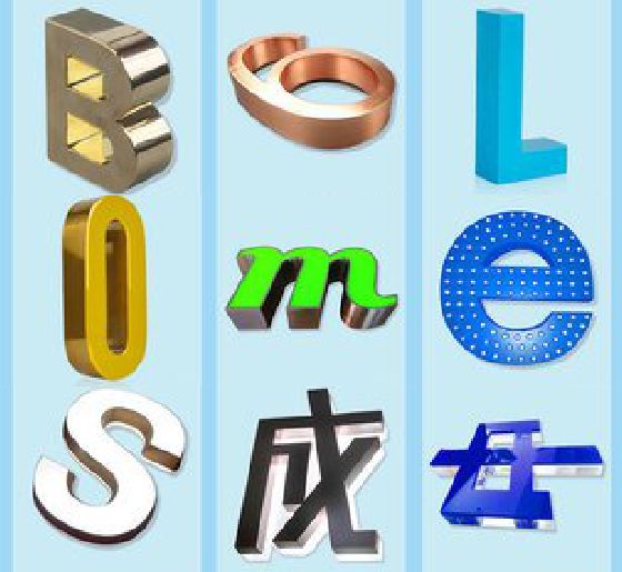 安仁门头广告字的种类。