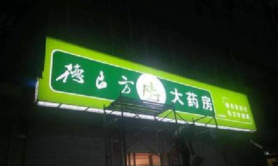 安仁灯箱门头该如何来固定呢？