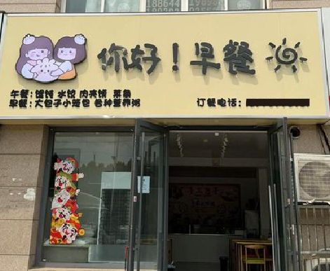 安仁早餐店招牌如何设计制作？