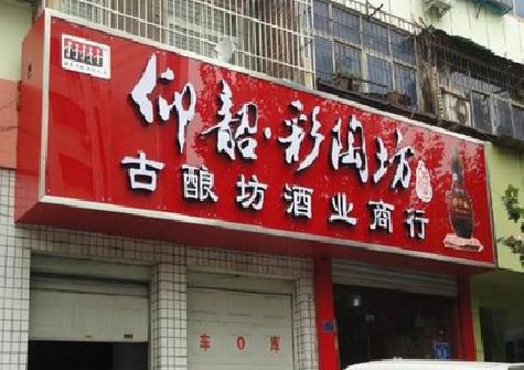 安仁好的招牌设计是怎么打造吸引力的？