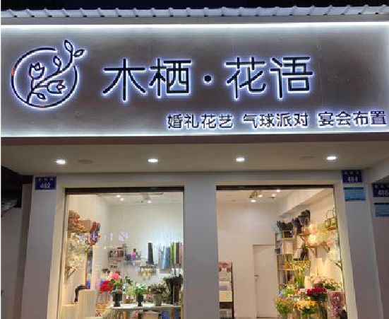 安仁各类广告招牌制作标准。