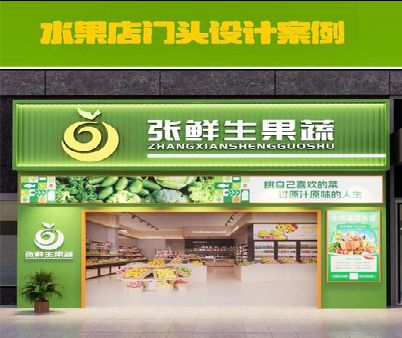 安仁生鲜超市门头设计应注意什么？