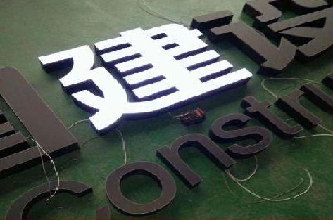 安仁黑白板亚克力发光字的优缺点？