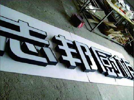 安仁不同门头广告招牌的工艺及适用行业。