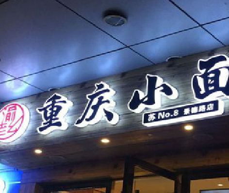 安仁影响发光字招牌日耗电量的因素有哪些？